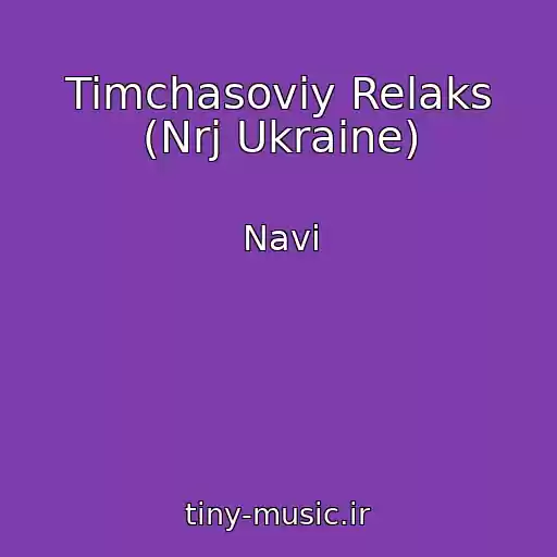 کاور آهنگ Timchasoviy Relaks (Nrj Ukraine) از Navi