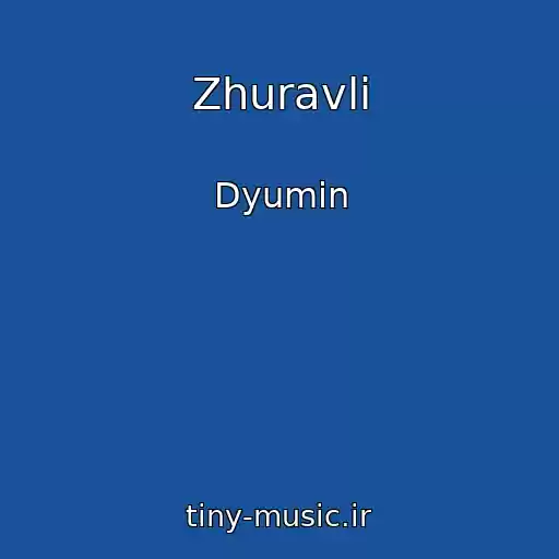 کاور آهنگ Zhuravli از Dyumin