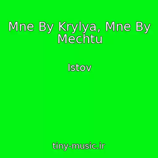 کاور آهنگ Mne By Krylya, Mne By Mechtu از Istov