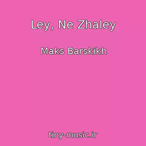 کاور آهنگ Ley, Ne Zhaley از Maks Barskikh