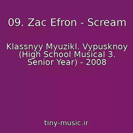 کاور آهنگ 09. Zac Efron - Scream از Klassnyy Myuzikl. Vypusknoy (High School Musical 3. Senior Year) - 2008