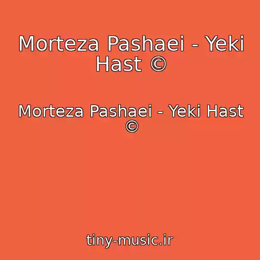 کاور آهنگ Morteza Pashaei - Yeki Hast © از Morteza Pashaei - Yeki Hast ©