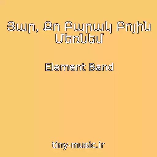کاور آهنگ Յար, Քո Բարակ Բոյին Մեռնեմ از Element Band