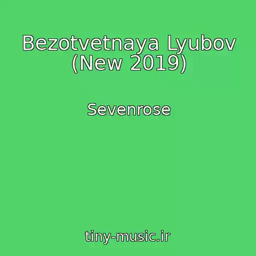 کاور آهنگ Bezotvetnaya Lyubov (New 2019) از Sevenrose