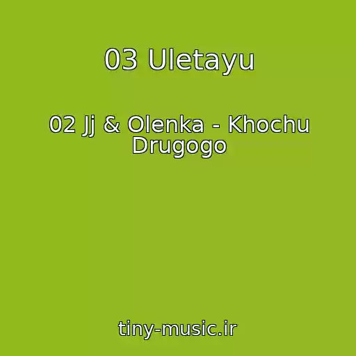 کاور آهنگ 03 Uletayu از 02 Jj & Olenka - Khochu Drugogo