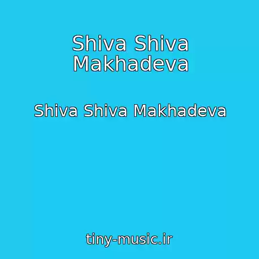 کاور آهنگ Shiva Shiva Makhadeva از Shiva Shiva Makhadeva