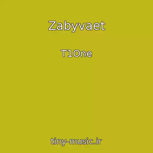 کاور آهنگ Zabyvaet از T1One