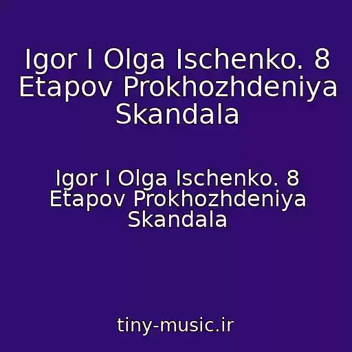کاور آهنگ Igor I Olga Ischenko. 8 Etapov Prokhozhdeniya Skandala از Igor I Olga Ischenko. 8 Etapov Prokhozhdeniya Skandala