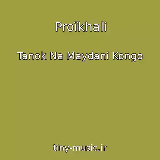 کاور آهنگ Proїkhali از Tanok Na Maydani Kongo