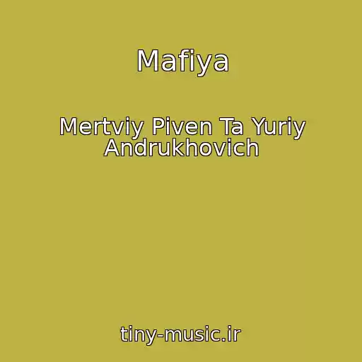 کاور آهنگ Mafіya از Mertviy Pіven Ta Yurіy Andrukhovich