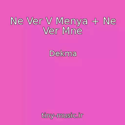 کاور آهنگ Ne Ver V Menya + Ne Ver Mne از Dekma