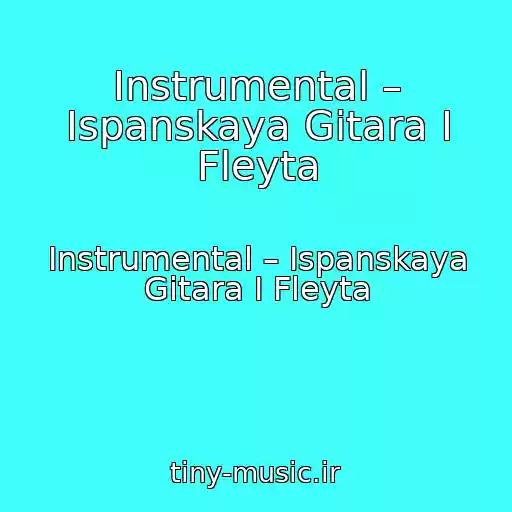کاور آهنگ Instrumental – Ispanskaya Gitara I Fleyta از Instrumental – Ispanskaya Gitara I Fleyta