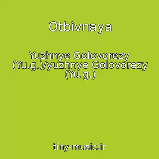 کاور آهنگ Otbivnaya از Yuzhnye Golovorezy (Yu.g.)/yuzhnye Golovorezy (Yu.g.)