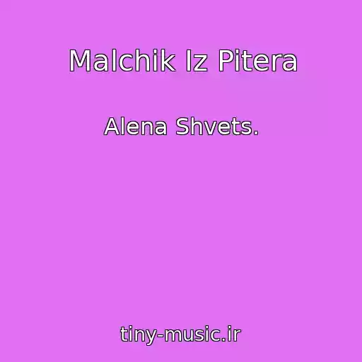 کاور آهنگ Malchik Iz Pitera از Alena Shvets.