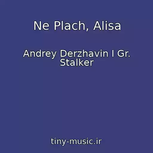کاور آهنگ Ne Plach, Alisa از Andrey Derzhavin I Gr. Stalker