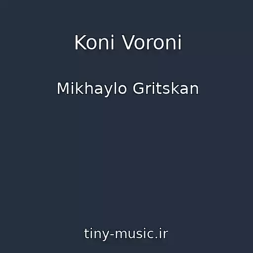 کاور آهنگ Konі Voronі از Mikhaylo Gritskan