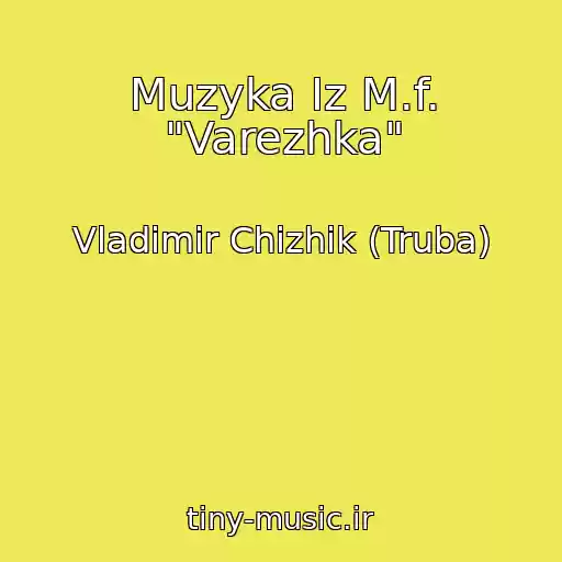 کاور آهنگ Muzyka Iz M.f. "Varezhka" از Vladimir Chizhik (Truba)