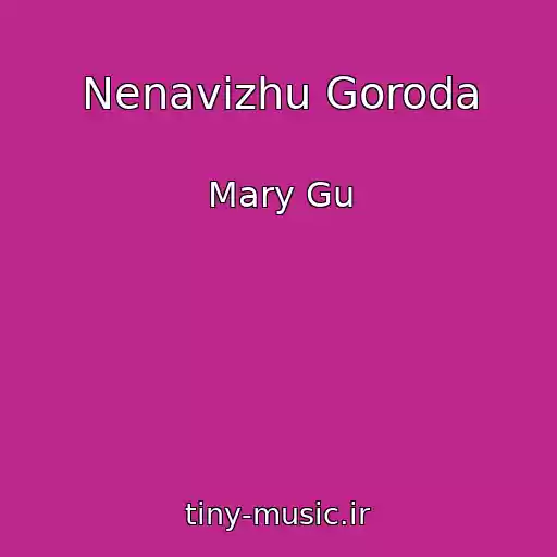 کاور آهنگ Nenavizhu Goroda از Mary Gu
