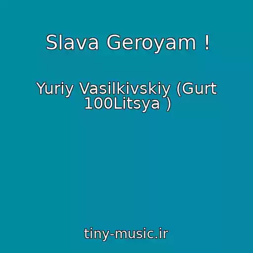 کاور آهنگ Slava Geroyam ! از Yurіy Vasilkіvskiy (Gurt 100Litsya )