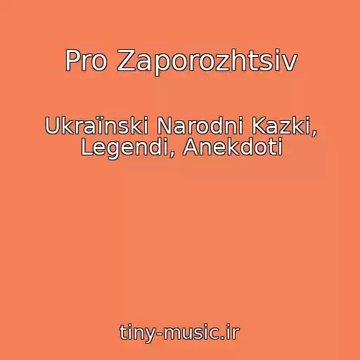 کاور آهنگ Pro Zaporozhtsіv از Ukraїnskі Narodnі Kazki, Legendi, Anekdoti