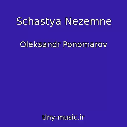 کاور آهنگ Schastya Nezemne از Oleksandr Ponomarov