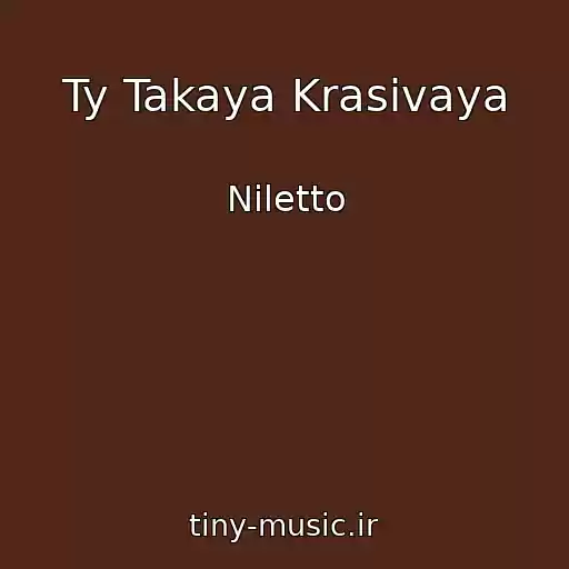 کاور آهنگ Ty Takaya Krasivaya از Niletto