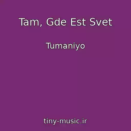 کاور آهنگ Tam, Gde Est Svet از Tumaniyo
