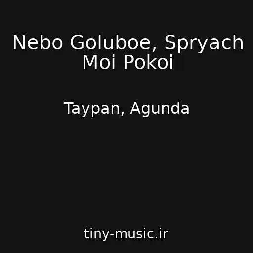 کاور آهنگ Nebo Goluboe, Spryach Moi Pokoi از Taypan, Agunda