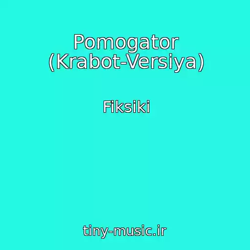 کاور آهنگ Pomogator (Krabot-Versiya) از Fiksiki