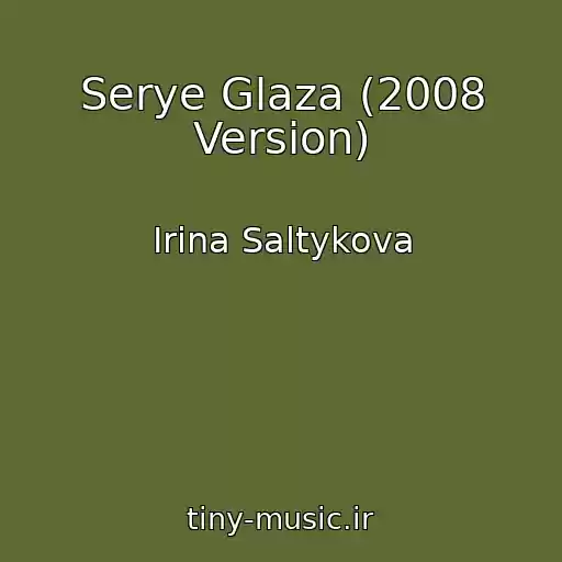 کاور آهنگ Serye Glaza (2008 Version) از Irina Saltykova