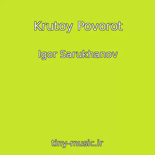 کاور آهنگ Krutoy Povorot از Igor Sarukhanov