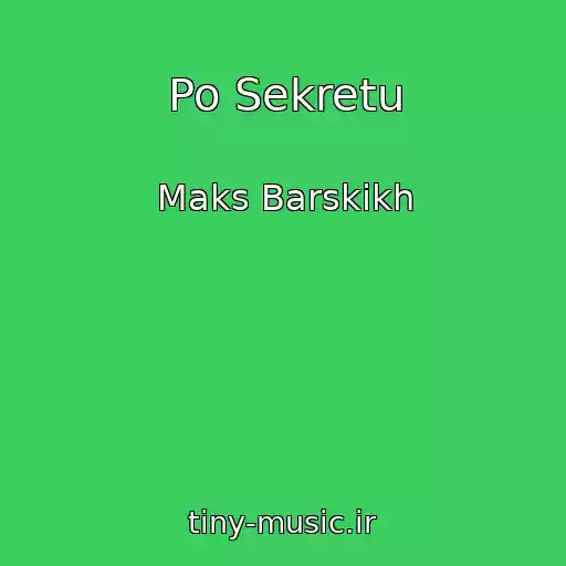 کاور آهنگ Po Sekretu از Maks Barskikh