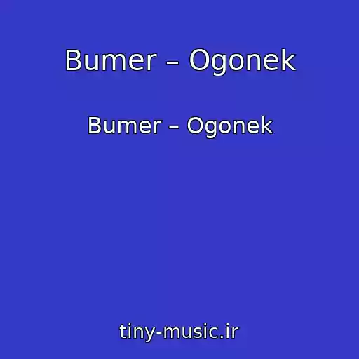 کاور آهنگ Bumer – Ogonek از Bumer – Ogonek
