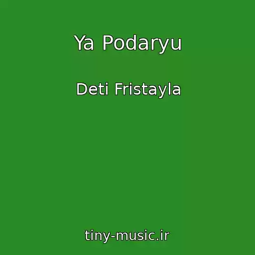 کاور آهنگ Ya Podaryu از Deti Fristayla