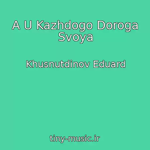 کاور آهنگ A U Kazhdogo Doroga Svoya از Khusnutdinov Eduard