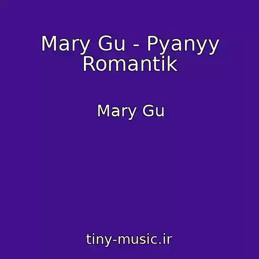کاور آهنگ Mary Gu - Pyanyy Romantik از Mary Gu