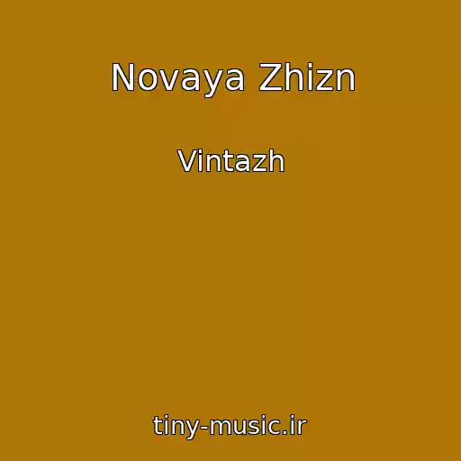 کاور آهنگ Novaya Zhizn از Vintazh