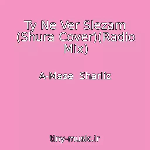 کاور آهنگ Ty Ne Ver Slezam (Shura Cover)(Radio Mix) از A-Mase  Sharliz