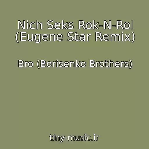 کاور آهنگ Nіch Seks Rok-N-Rol (Eugene Star Remix) از Bro (Borisenko Brothers)