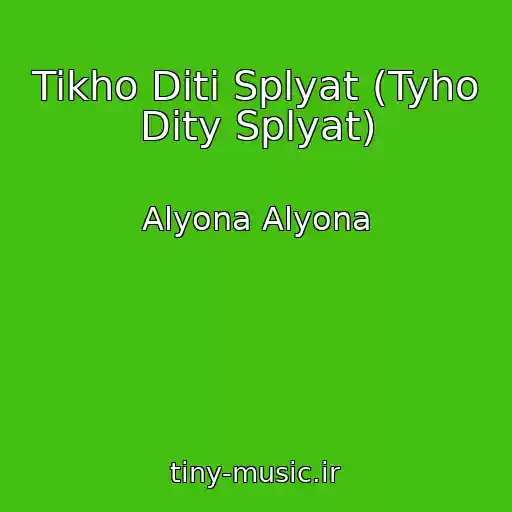 کاور آهنگ Tikho Dіti Splyat (Tyho Dity Splyat) از Alyona Alyona