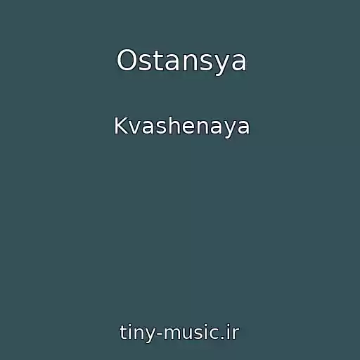 کاور آهنگ Ostansya از Kvashenaya