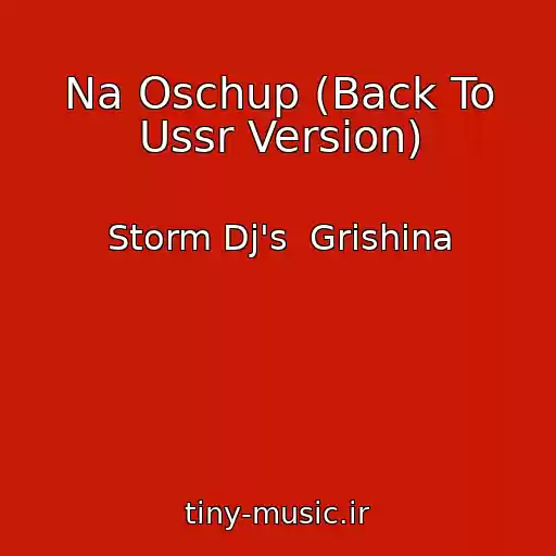 کاور آهنگ Na Oschup (Back To Ussr Version) از Storm Dj's  Grishina
