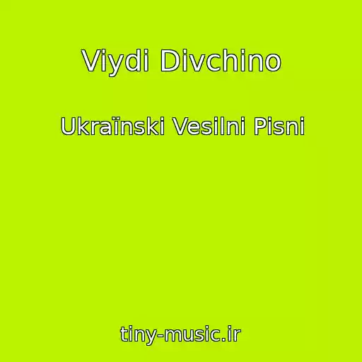کاور آهنگ Viydi Dіvchino از Ukraїnskі Vesіlnі Pіsnі
