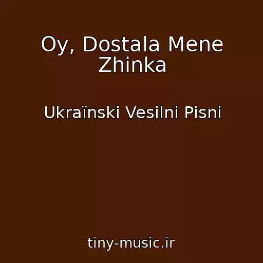 کاور آهنگ Oy, Dostala Mene Zhіnka از Ukraїnskі Vesіlnі Pіsnі