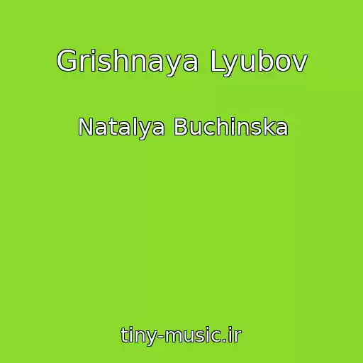 کاور آهنگ Grіshnaya Lyubov از Natalya Buchinska