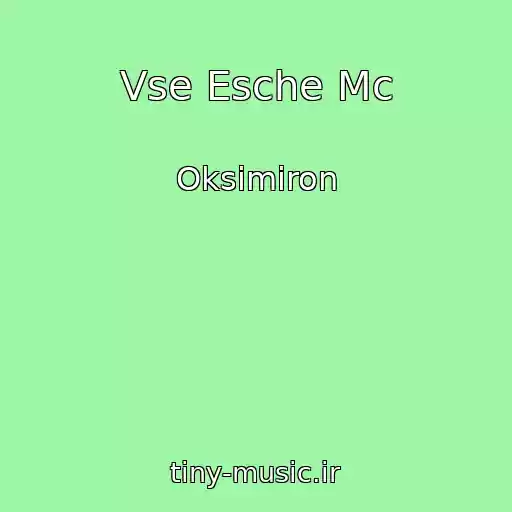 کاور آهنگ Vse Esche Mc از Oksimiron