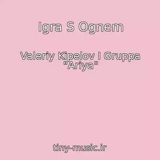 کاور آهنگ Igra S Ognem از Valeriy Kipelov I Gruppa "Ariya"