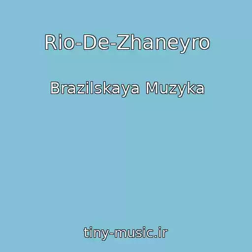 کاور آهنگ Rio-De-Zhaneyro از Brazilskaya Muzyka