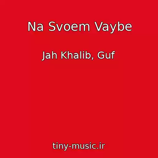 کاور آهنگ Na Svoem Vaybe از Jah Khalib, Guf