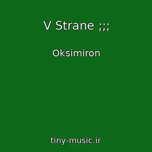 کاور آهنگ V Strane ;;; از Oksimiron